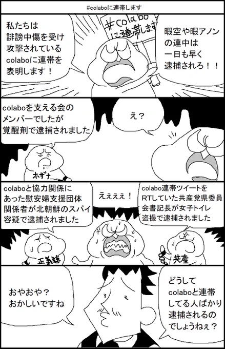 #colaboに連帯します 