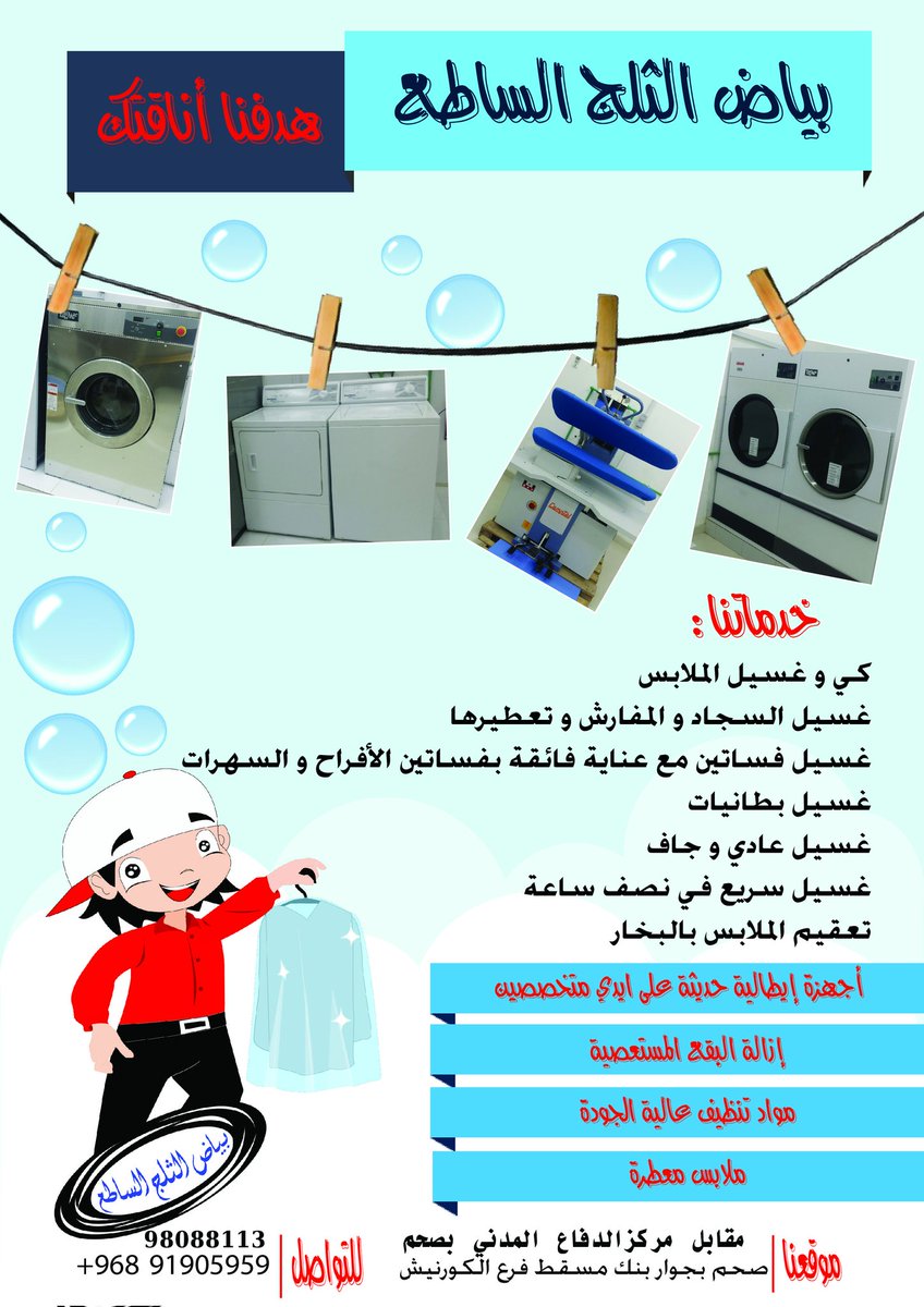 jihaed82's tweet photo. دلل ملابسك معنا مشروع عماني فصحم https://t.co/yhzqjBP4JB