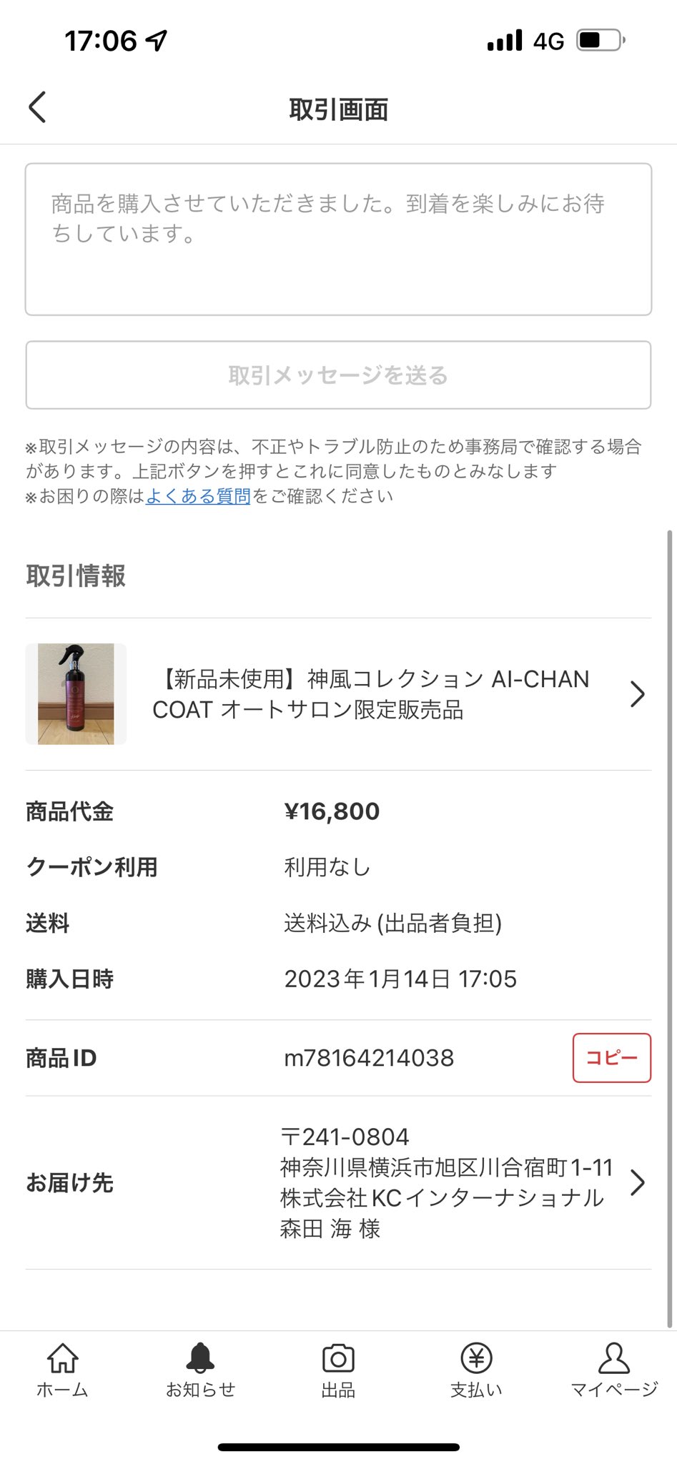 新品未使用】神風コレクション AI-CHAN COAT オートサロン限定販売品