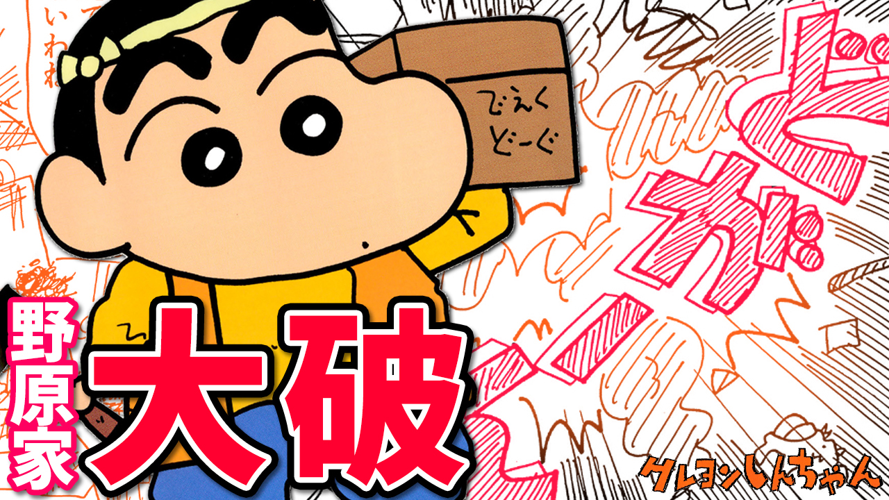 クレヨンしんちゃん 公式 Crayon Official Twitter