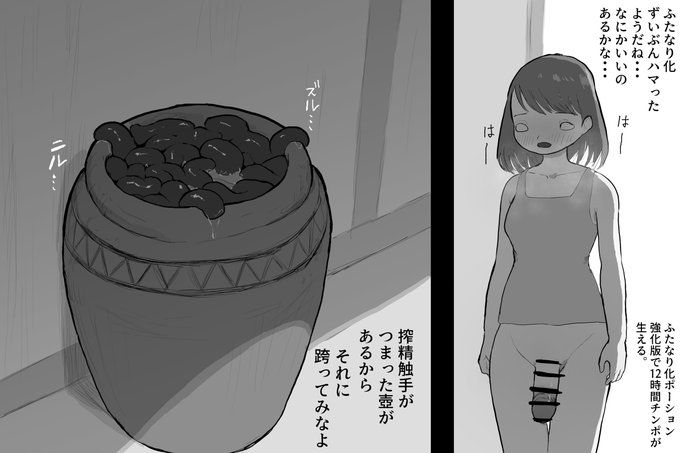 [R-18] ふたなり化で触手壺 #拘束 #オリジナル #触手 #ふたなり https://t.co/9PU4qXB9ww 