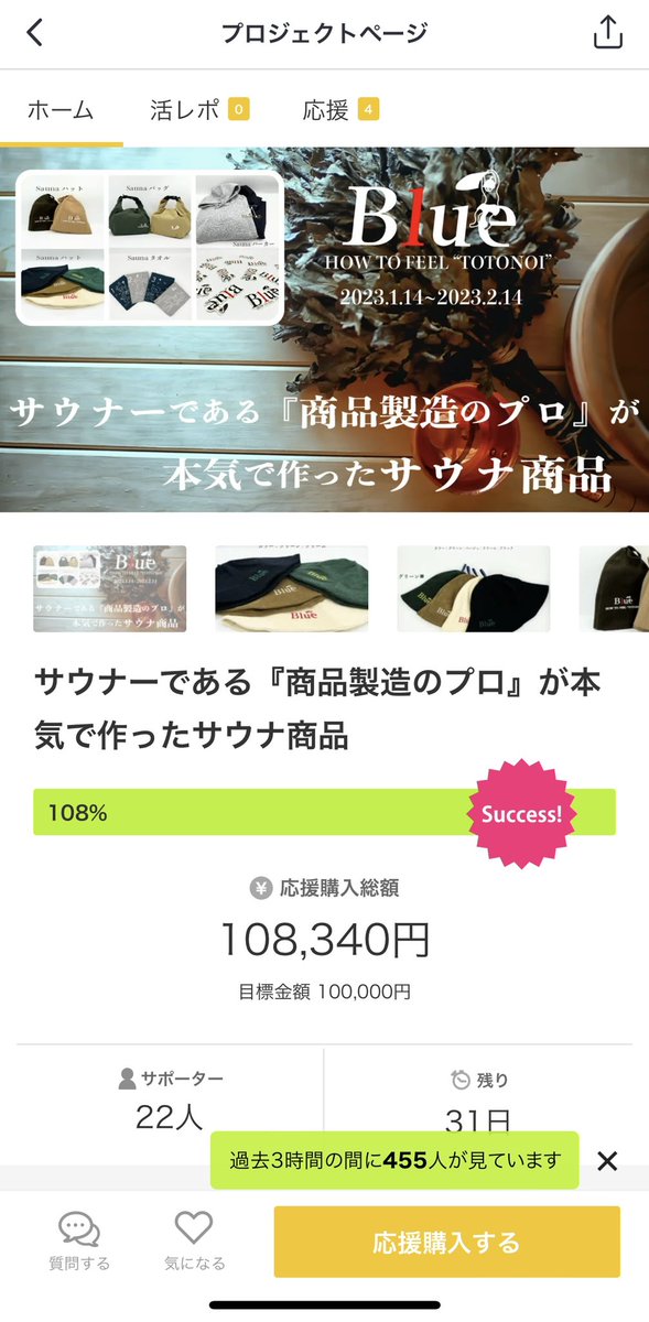 本日よりMakuake先行販売スタートしております！

◆プロジェクト名

サウナーである『商品製造のプロ』が本気で作ったサウナ商品

makuake.com/project/blue_s…

是非見てみて下さい😊

#sauna #サウナ #サウナ女子 #サウナー #サウナイキタイ #サウナグッズ　#サウナハット　#makuake