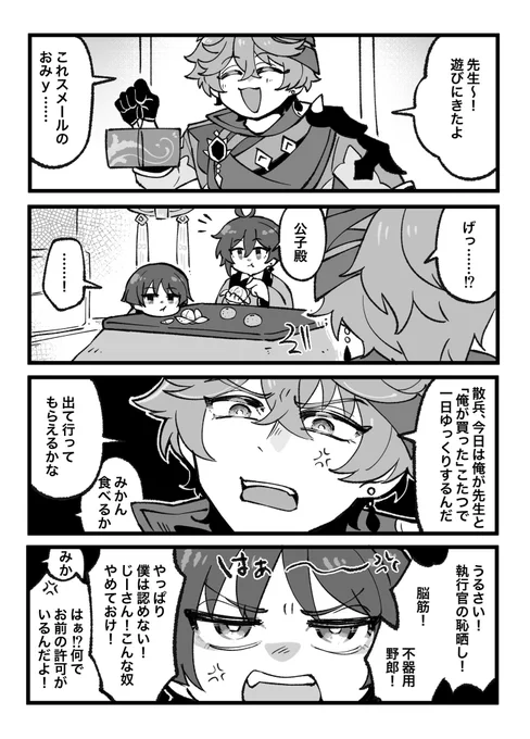 放浪者くんと知人の孫的な認識の鍾離先生⑤(タル鍾)
なんだかんだで立ち寄ってお茶をしていくくらいに懐いた野良猫くんと面白くないタルタル。 