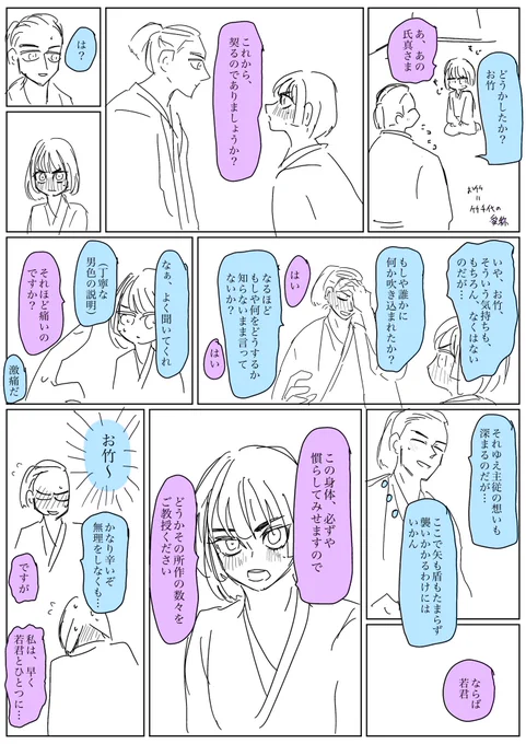 傾城の好きシーン ムソ5の竹様外見で読んでる 