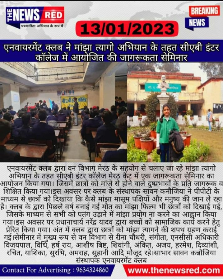 khatri_shivangi's tweet photo. ✊🏻 मांझा त्यागो अभियान ✊🏻
Team Environmental Club , Team Forest Department With Principal Sir and Staff Members of School.
Youth Against Manjha
C.A.B Inter College, Meerut
#RefuseManjha #environmentclub #savenature #saveenvironment #meerut #UttarPradesh @myogiadityanath @UP https://t.co/ComtHwRsvH