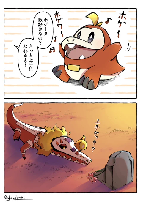 ホゲータと歌 