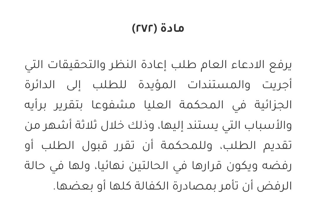 ▫️ماذا نقصد بإعادة النظر في الدعوى وما هي المفارقات المنطوية على ما يشتبه عليها؟

في مستهل الحديث يع...