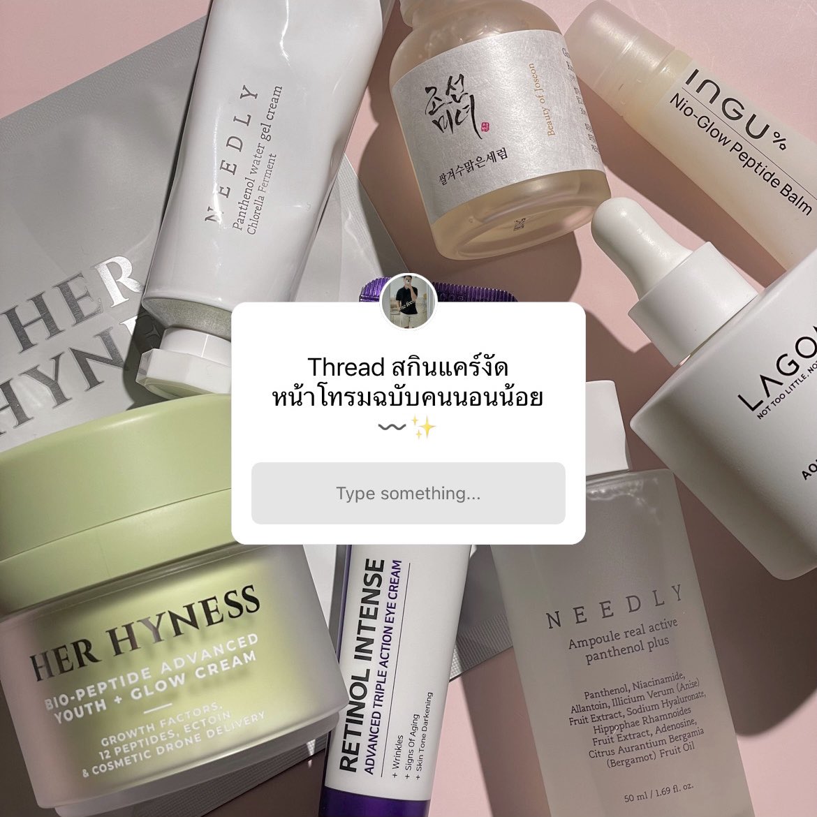 hread สกินแคร์งัดหน้าโทรม  กู้ตาคล้ำ ฉบับคนนอนน้อย สปอยก่อนเลยว่าทุกตัวที่หยิบมา เหมาะกับอากาศเวรี่ฮอตของไทยแลนด์สุดดดดด 〰️✨