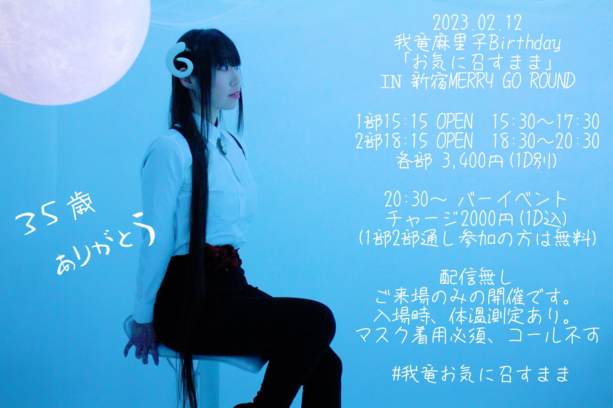 我竜麻里子 2 15 配信 動員ライブ Mariko Garyou Twitter