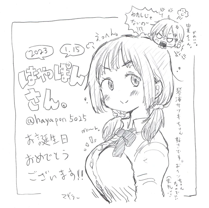 はやぽん。さんお誕生日おめでとうございます!!サツキちゃんがド好みなので描きました(直球)(由美ちゃん一人称間違えてたらゴメンね)これからもオリジナル展開楽しみにしています!! 