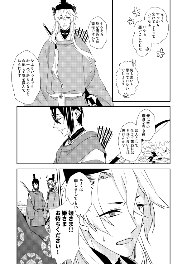 とうらぶ8周年おめでとうございます!記念に完売済既刊、みかさに平安パロ本「月宵御伽草子」を再録させて頂きました☺️これからも、三日月、みかさにに命燃やして生きたいです!!!!!!!!
①