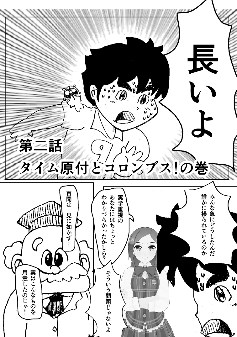 修論をマンガにしました【第二話】1/2 