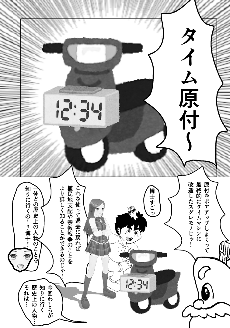 修論をマンガにしました【第二話】1/2 