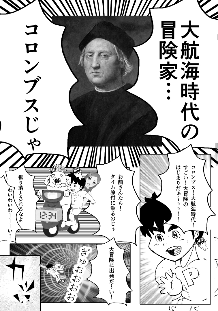 修論をマンガにしました【第二話】1/2 