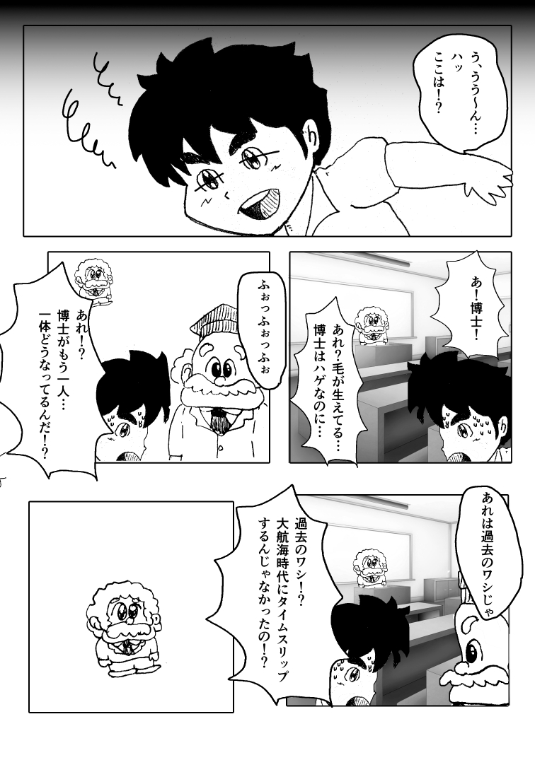 修論をマンガにしました【第二話】1/2 