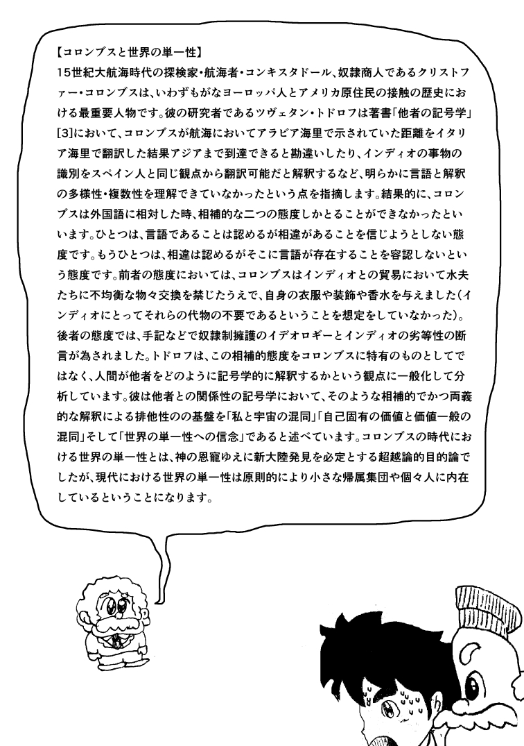 修論をマンガにしました【第二話】2/2 