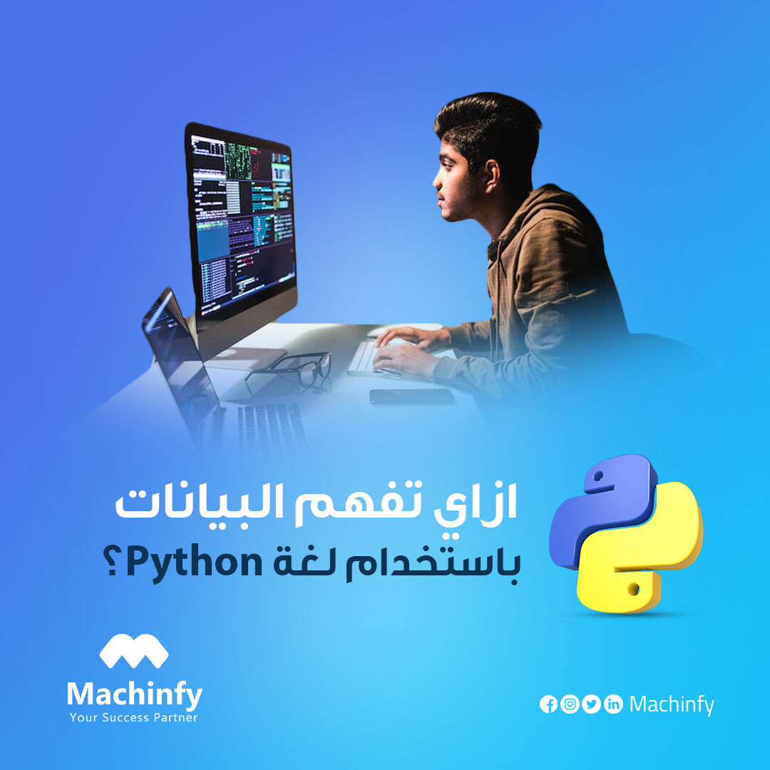 machinfy's tweet photo. ازاي تبدأ تفهم البيانات بتاعتك باستخدام مكتبات لغة بايثون؟ 🤔

فى المقالة دي هتتعرف على أساسيات تحليل البيانات من خلال مكتبة Pandas و Numpy ✅

لينك المقال من هنا: 

https://t.co/XR9uqVaLIo

#IntelligentFutureMakers 
#Data_Analysis https://t.co/bAd5mfOFkj