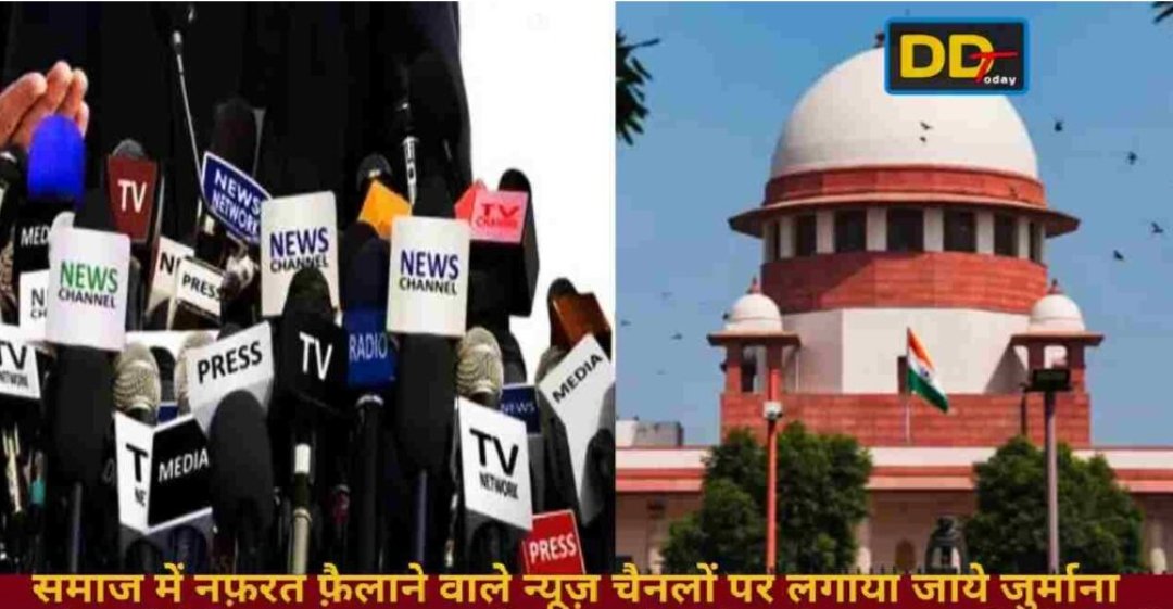 खबर है कि सुप्रीम कोर्ट हेट स्पीच मामलों को लेकर काफी सख़्त हो गई है!

#SupremeCourt नफरत फैलाने वाले एंकरों को ऑफ एयर करने की बात कही है!

आप को क्या लगता है, भड़काने वाले ठेकेदारों की आदत जायेगी??
#GodiMedia

x.com/i/spaces/1lDGL…