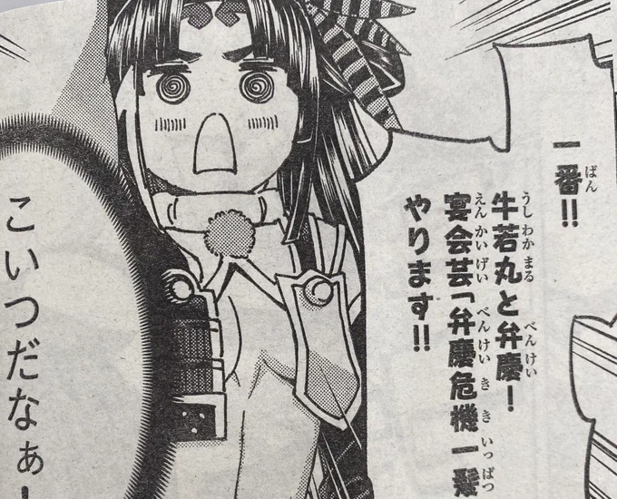どんちゃんしてます!!

#fate #FGO
#別マガ 2月号発売中! 