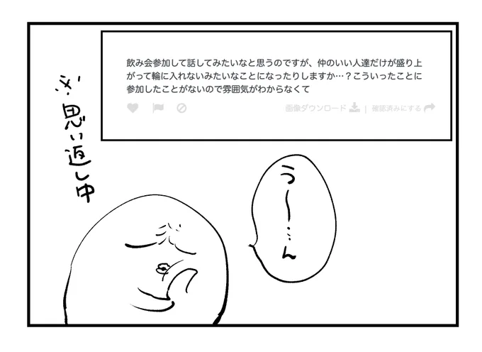 オンライン飲み会の雰囲気よ絵と文でなんとか伝われ〜い① 