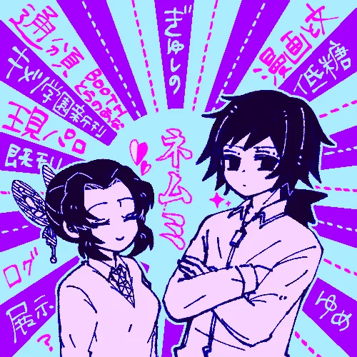 #御意の呼吸
ぎゆしの

webオンリー参加します。添付の​​通りです。よろしくお願いします。
※絶賛現在進行形で作業をしています。 