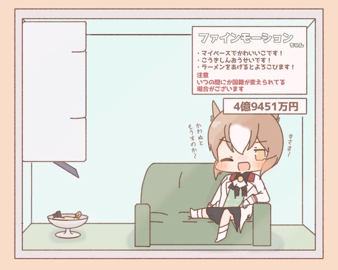 ファインモーションちゃん入荷しました!!
あなたのお迎えをお待ちしております! 