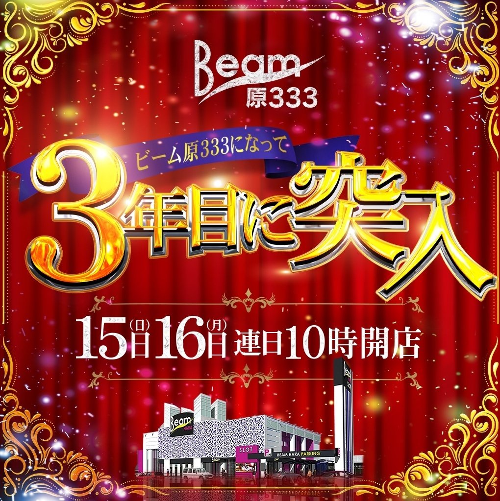 1/15(日)
★ビーム原★
→周年㊗️🎉🎉
🌈ベストナイン🔰
🦚五神獣(青龍✖️5、朱雀)

🥇バイオ
🥈俺の空
🥉沖ドキ!ゴールド

総差枚+54,694枚🏄🏄
ベストナインは番長、絆、鏡の斜めライン❓️🤔
サーチマン機種も1/3以上ありそう📈

全台系というよりは単品で頑張ってました☺️🌈  