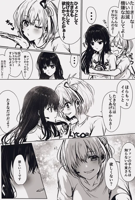 アイドルパロ④ライブ終わりのちさたき漫画 