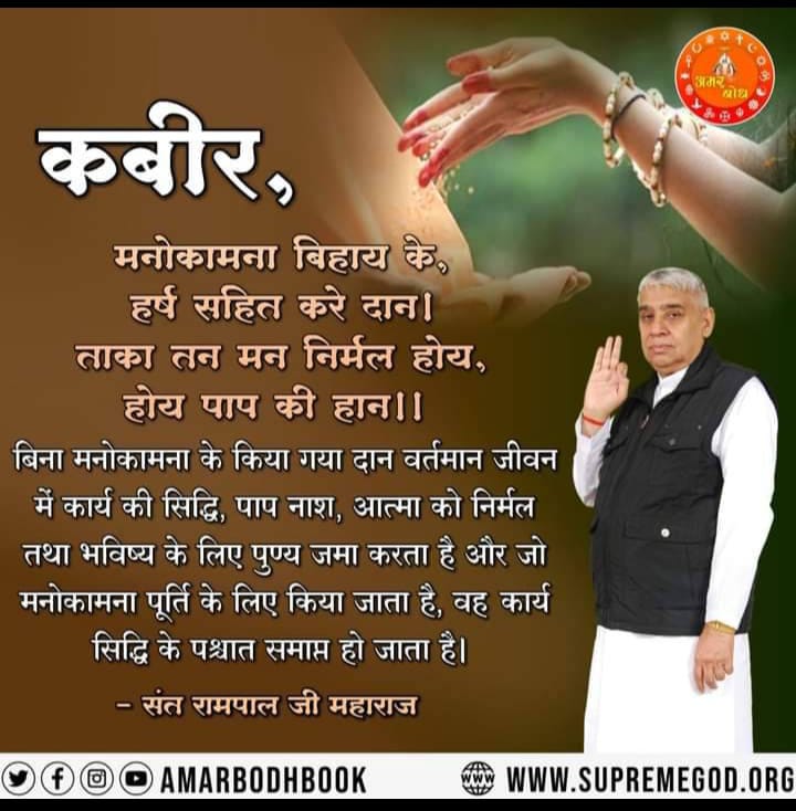 suvinod2008's tweet photo. #सत_भक्ति_संदेश
यजुर्वेद अध्याय१९मंत्र२५,२६में लिखा है कि जो वेदों के अधूरे वाक्यों अर्थात सांकेतिक शब्दों व एक चौथाई श्लोकों को पूरा करके विस्तारसे बताएगा व तीन समयकी पूजा करवाएगा।वह जगत का उपकारक संत सच्चा सतगुरु होगा।इस परमार्थ के कार्य को केवल संत रामपालजी महाराज ही कर रहे है https://t.co/nuDxfPK5kR