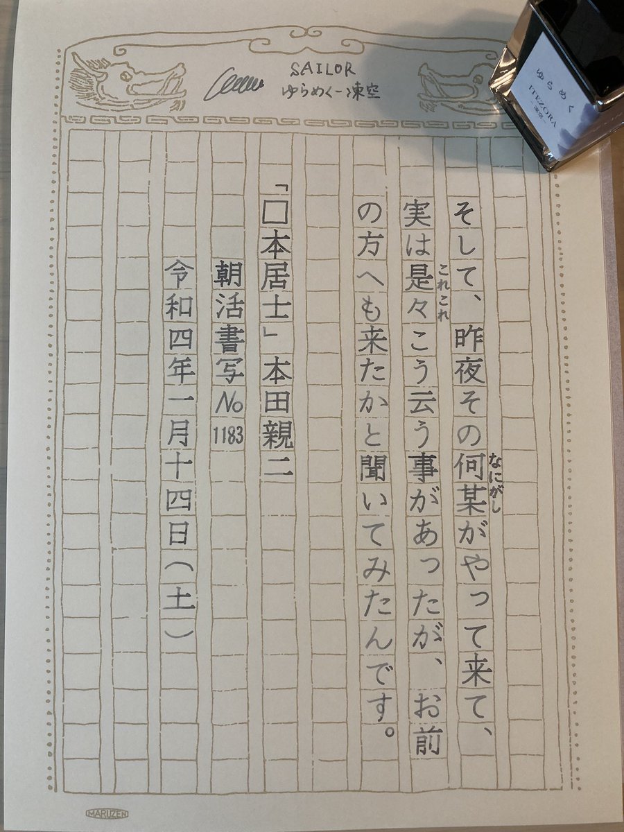 nyooooobochan's tweet photo. お題ありがとうございます
 #朝活書写 19日目です
最近サボり気味だった為、今日のお題に追いつけるように頑張りましたが無理でした^^;
友人から誕生日プレゼントとして、ゆらめくシリーズをいただきました😁嬉

#朝活書写_1183
#朝活書写_1184
#SAILOR #ゆらめく #凍空 #狐日和
#萬年筆物語 https://t.co/eQ3Gqnb1Pf