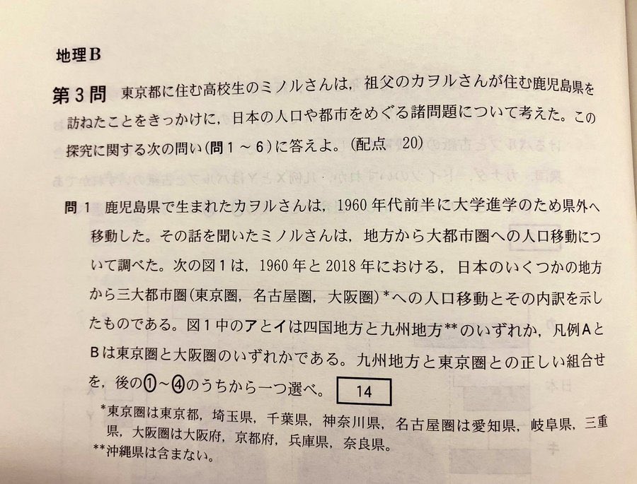 Vminsentai's tweet photo. 今から共通テストにツッコミを入れたいと思います
地理世界史、エヴァンゲリオンのキャラ入れんな
英語R、陰キャ卓球部のストーリーぶちこむな
英語L、顎で笑かせようとすな
なんだこれ https://t.co/mQXfSgCV3z