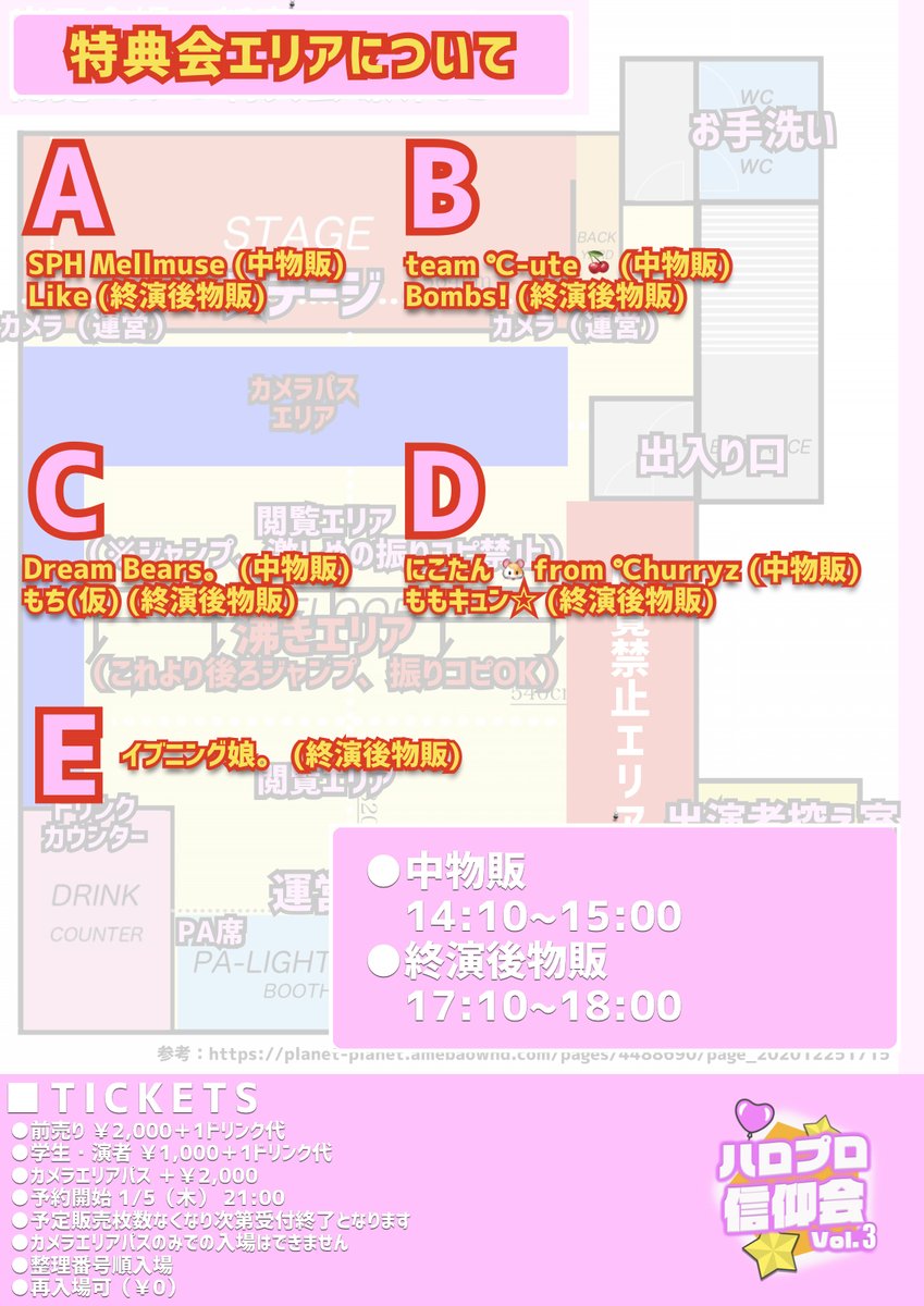 【タイムテーブル公開！】

ハロプロ信仰会vol.3まで1週間を切りました！

当日のタイムテーブルと特典会について情報公開します！

#ハロプロ信仰会