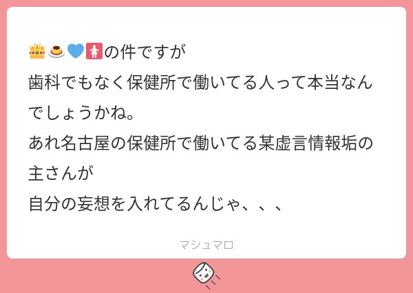 v8fu4's tweet photo. おっと…この件色々あるみたいで…😅
どこかの🟥で噂されている感じなんですね。たしかに保健所に歯科衛生士さんってそもそもいるんでしょうか🤔 https://t.co/3ezm7kYi3L