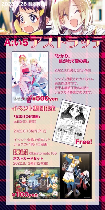 【1/28】LAオンリーお品書きです。にて既刊+当日限定で無配漫画(pdf)と委託グッズの取り扱いがございます。※既刊は当日10時以降にご購入でおまけが付くかも…?(先着もしくはランダム)(夏コミで頒布したショウカイシールです)既刊サンプル:翡翠奇譚2023 