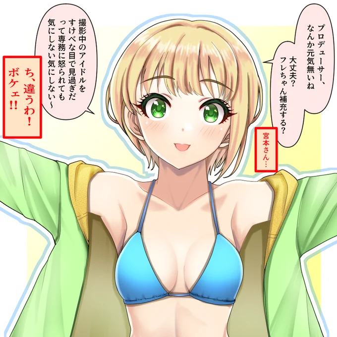 撮影の合間でもちょっと落ち込んでいるプロデューサーに気付いたらすぐ慰めてくれる宮本フレデリカさんの健全なイラストを描きました。 