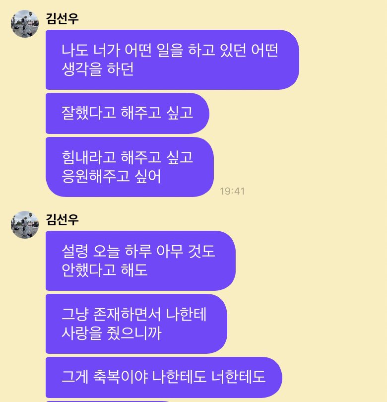 ☀️ผมก็ด้วยนะ ไม่ว่าเธอจะทำอะไรอยู่ ไม่ว่าเธอคิดอะไรอยู่
☀️ผมอยากจะบอกว่าทำได้ดีแล้วนะ
☀️อยากจะบอกเธอให้เข้มแข็ง อยากจะเป็นกำลังใจให้เธอ
☀️แม้ว่าวันนี้เธอจะไม่ได้ทำอะไรเลยสักอย่างก็ตาม
☀️แค่ได้อยู่มอบความรักให้ผม
☀️นั่นก็เป็นพรแล้ว สำหรับผมและเธอ

ㅠㅠㅠㅠㅠㅠㅠㅠㅠㅠㅠ