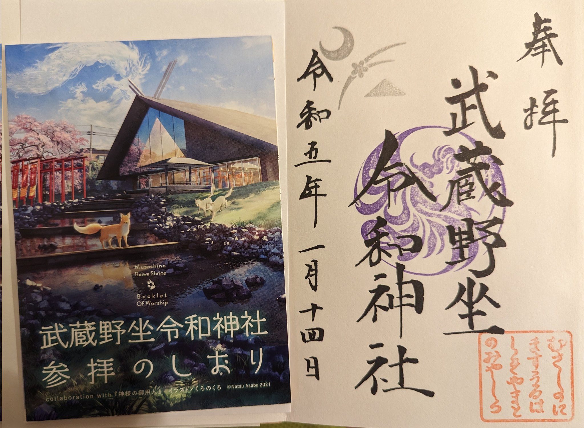 【ご用命用】限定御朱印 武蔵野座令和神社 艦これ 伊勢改二 Amazon.co.jp: 武蔵野座令和神社 御朱印 艦これ コラボ 伊勢改二