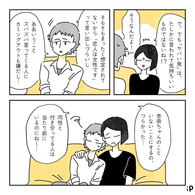 美容院のトークにモヤモヤした話(2/2) 
