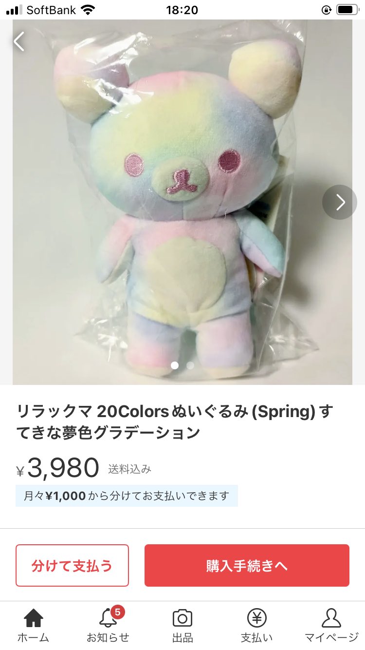 リラックマ 20Colorsぬいぐるみ Spring すてきな夢色