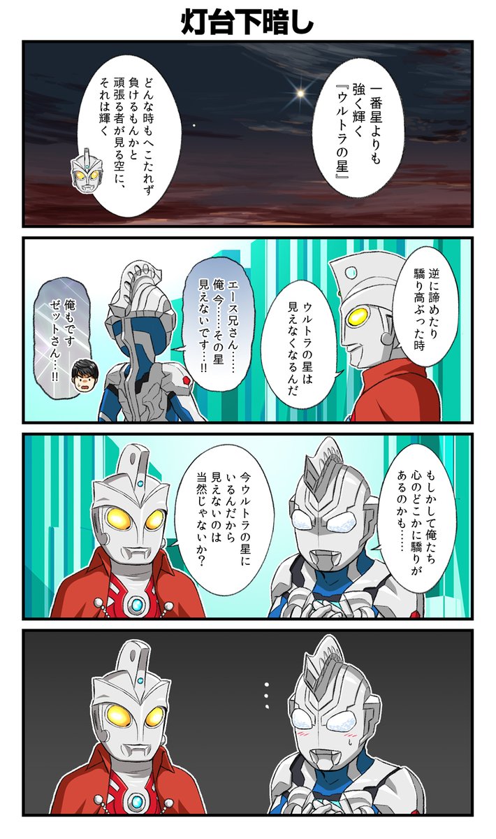 ウルトラマンエースの思い出話
その30 