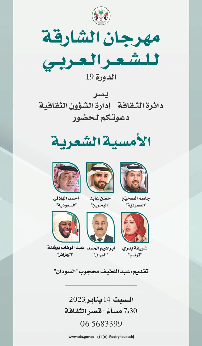 #مهرجان_الشارقة_للشعر_العربي ✨