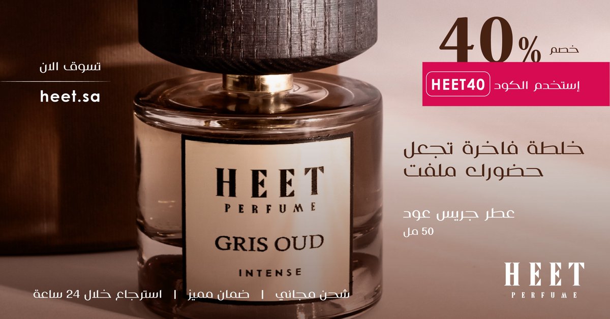 HeetPerfumes's tweet photo. عطر فخم يميّز حضورك
متوفر مع عرض 40% عبر المتجر الإلكتروني
شاركنا خيارك المفضل من مجموعة هيت 
عطور هيت الثقة بين يديك

https://t.co/ik90X9XbG2

#هيت #عطور_هيت #تميز #مجموعة_نيش
#عطور #الرفيق_المثالي #heet #perfume #luxuryperfume https://t.co/76ZoMhh3a5