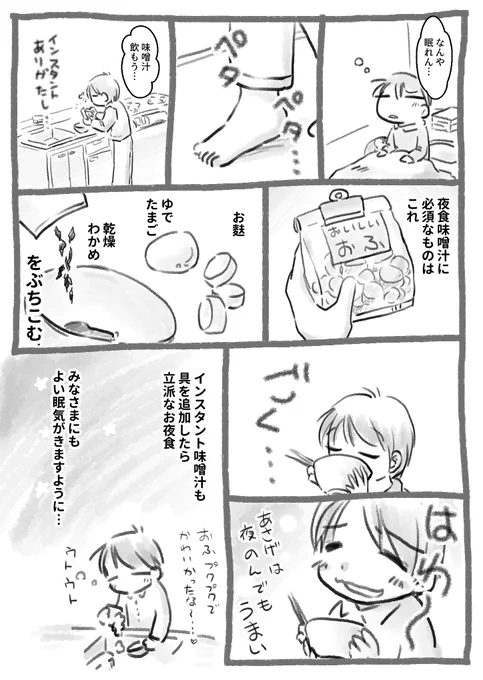 眠れない時はおなかをあたためるといいって漫画

#とりか飯 