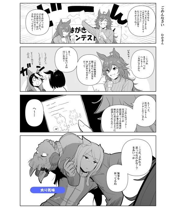 【ウマ娘漫画】本当のことを伝えたらよー(ゴルマク)

シービーノリノリである。実際のコンテストは素敵な文が多いので、ぜひ
#ウマ娘 #ゴールドシップ 