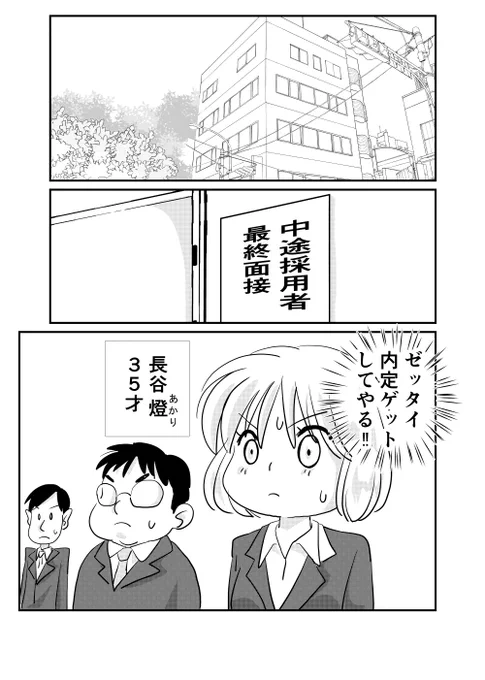 「ミライの就活」1/2#漫画が読めるハッシュタグ #就活生 