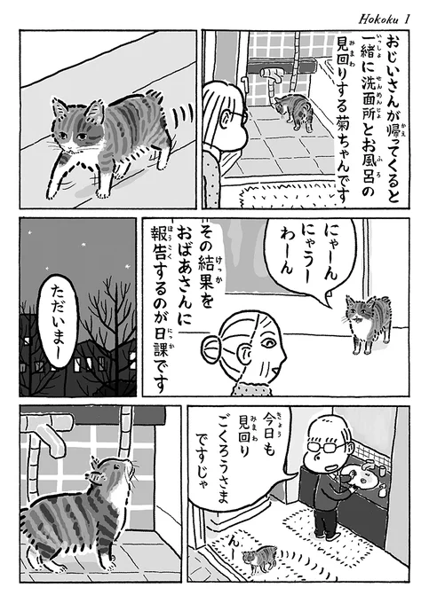 2ページ猫漫画「菊ちゃんの報告」 