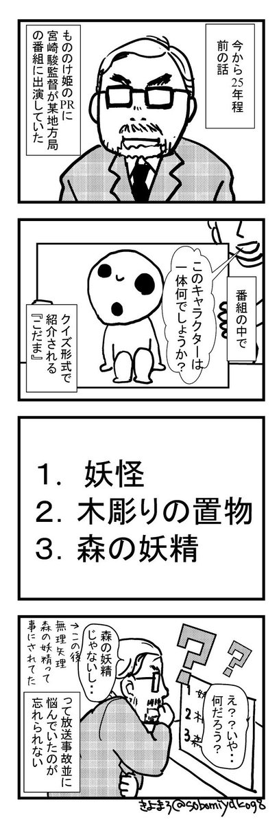 【巨匠の思い出】
25年近く経っても忘れられないほぼ放送事故の宮崎駿監督。
その放送後サイン頂きました😆
#宮崎駿 
#ジブリ 
#もののけ姫 
#こだま 