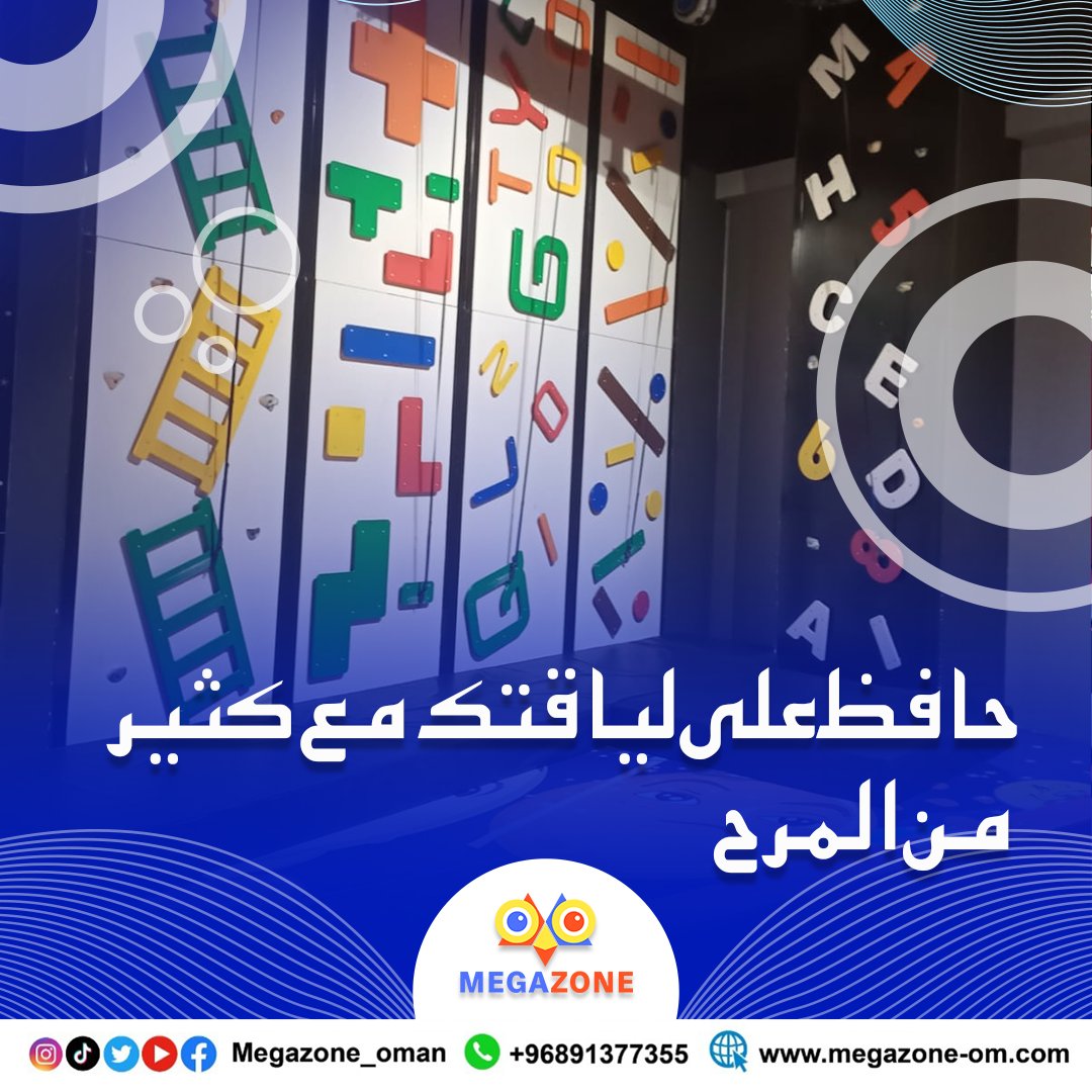 Megazone_oman's tweet photo. يعد التسلق أحد أكثر الأنشطة تحديًا هو السماح لأطفالك بالوصول إلى القمة وإظهار قوتهم الخارقة

لحجز اتصل علي رقم ٩١٣٧٧٣٥٥
قم بزيارة سيتي سنتر صحار.شمال الباطنه https://t.co/ObAWDO9H1b