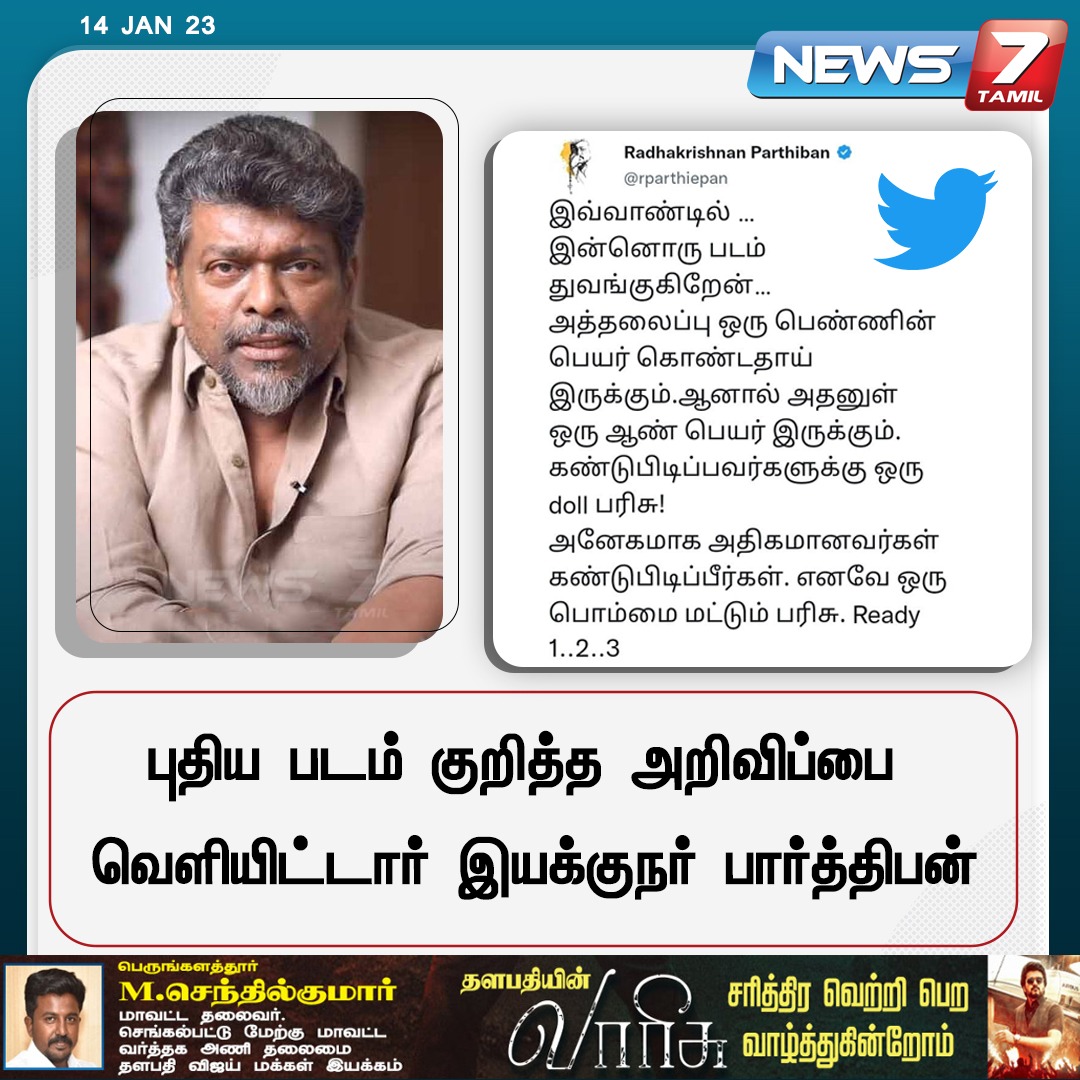 புதிய படம் குறித்த அறிவிப்பை வெளியிட்டார் இயக்குநர் பார்த்திபன்

news7tamil.live | #Parthiban | <a href="/rparthiepan/">Radhakrishnan Parthiban</a> | #MovieUpdate | #News7tamil | #News7TamilUpdates