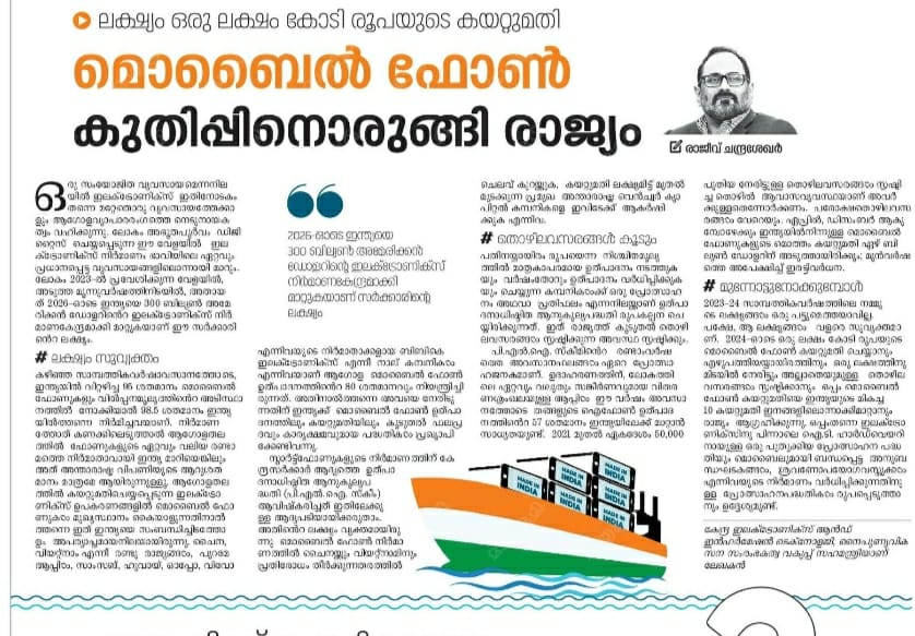 adarshdguru's tweet photo. By 2026 India will become 300 trillion $ worth manufacturing hub of electronics, announces @Rajeev_GoI Ji.
For the 1st time I am seeing a govt which works like a corporate firm by fixing targets and working hard to achieve it.
Kudos to PM @narendramodi Ji amd his Ministers. https://t.co/R2V2NAqPaS